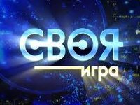 Финал университетской игры «Своя игра»