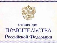 Студенту БТИ АлтГТУ назначена стипендия Правительства РФ