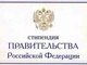 Студенту БТИ АлтГТУ назначена стипендия Правительства РФ