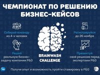 Студент ИЭиУ Евгений Десятниченко в составе команды Алтайского края занял 2-ое место на кейс-чемпионате Brainwash Challenge