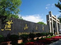 Стипендия правительства Китая на бесплатное обучение в Яньшанском университете