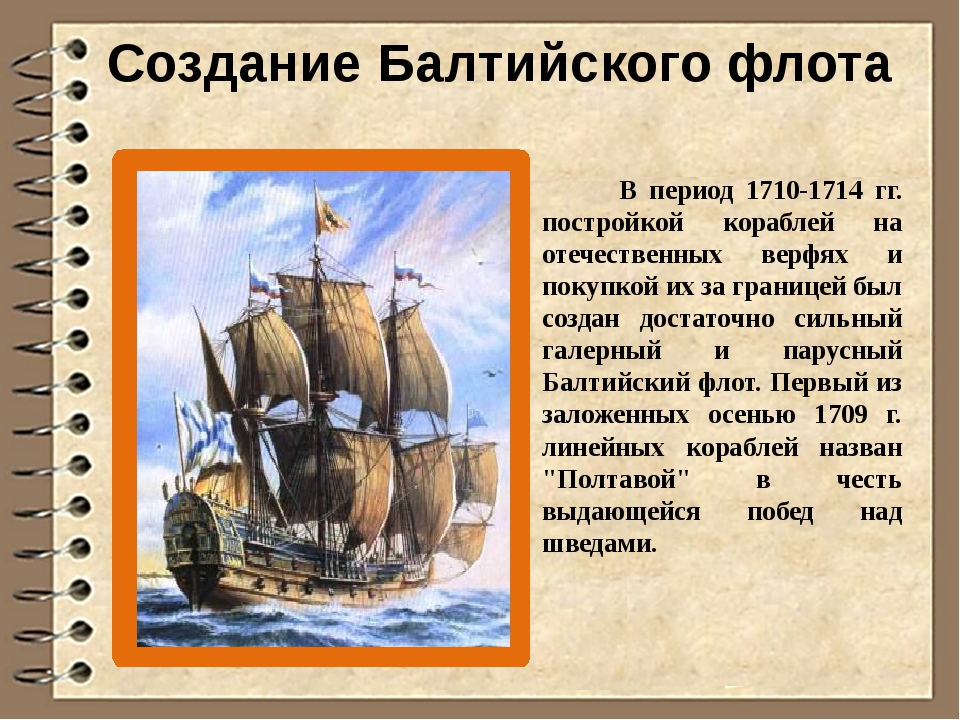 Проект по истории 8 класс рождение российского военно морского флота при петре 1