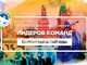 Всероссийский конкурс лидеров команд среди волонтеров победы объявляется открытым