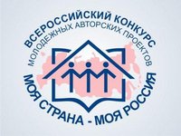 Студенческую молодежь АлтГТУ приглашают принять участие в конкурсе «Моя страна — моя Россия»