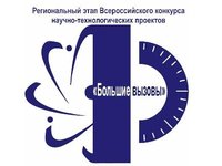 В АлтГТУ проходит финал конкурса «Большие вызовы»