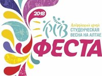 Феста 2019 в г.Барнауле