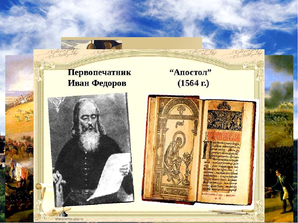 Апостол ивана федорова картинки