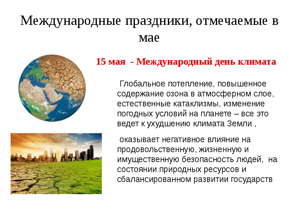 С международным днем климата картинки