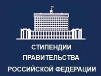 Студентам АлтГТУ назначена стипендия Правительства РФ