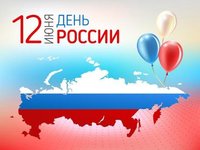 Праздничные мероприятия в День России