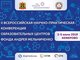 Представители центра «Наследники Ползунова» примут участие в конференции образовательных центров Фонда А. Мельниченко