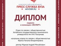 Пресс-служба АлтГТУ — лауреат Всероссийского конкурса