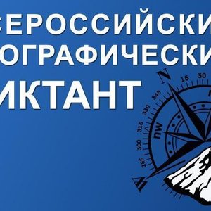 АлтГТУ приглашает принять участие во Всероссийском географическом диктанте АлтГТУ приглашает принять участие во Всероссийском географическом диктанте