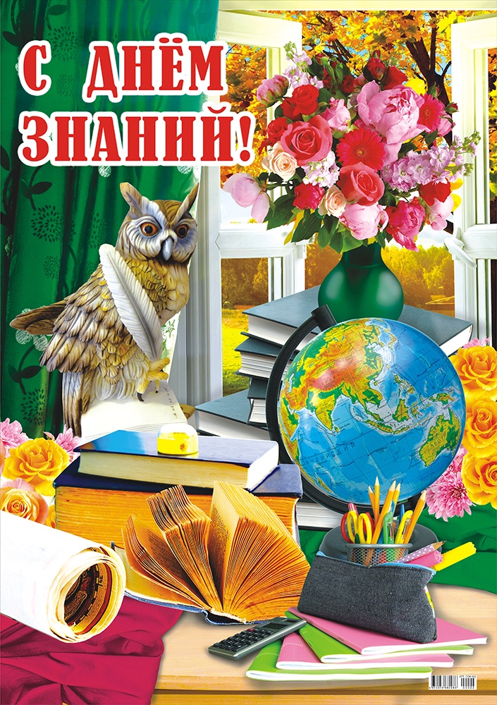 Картинки плакаты 1 сентября