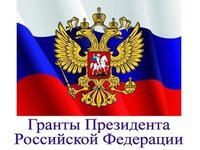 Гранты Президента РФ молодым российским ученым — кандидатам и докторам наук Гранты Президента РФ молодым российским ученым — кандидатам и докторам наук