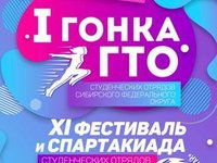 В Алтайском крае пройдет Фестиваль и спартакиада студенческих отрядов