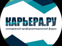 Всероссийский молодежный профориентационный форум «Карьера.ру»