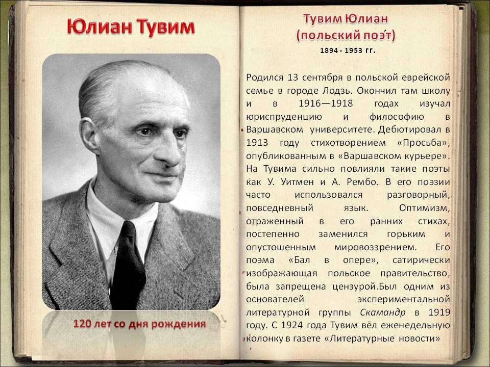 Тувим чудеса презентация 1 класс планета знаний