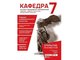 Выставка «Кафедра-7»