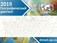 АлтГТУ им. И.И. Ползунова приглашает принять участие во Всероссийском географическом диктанте