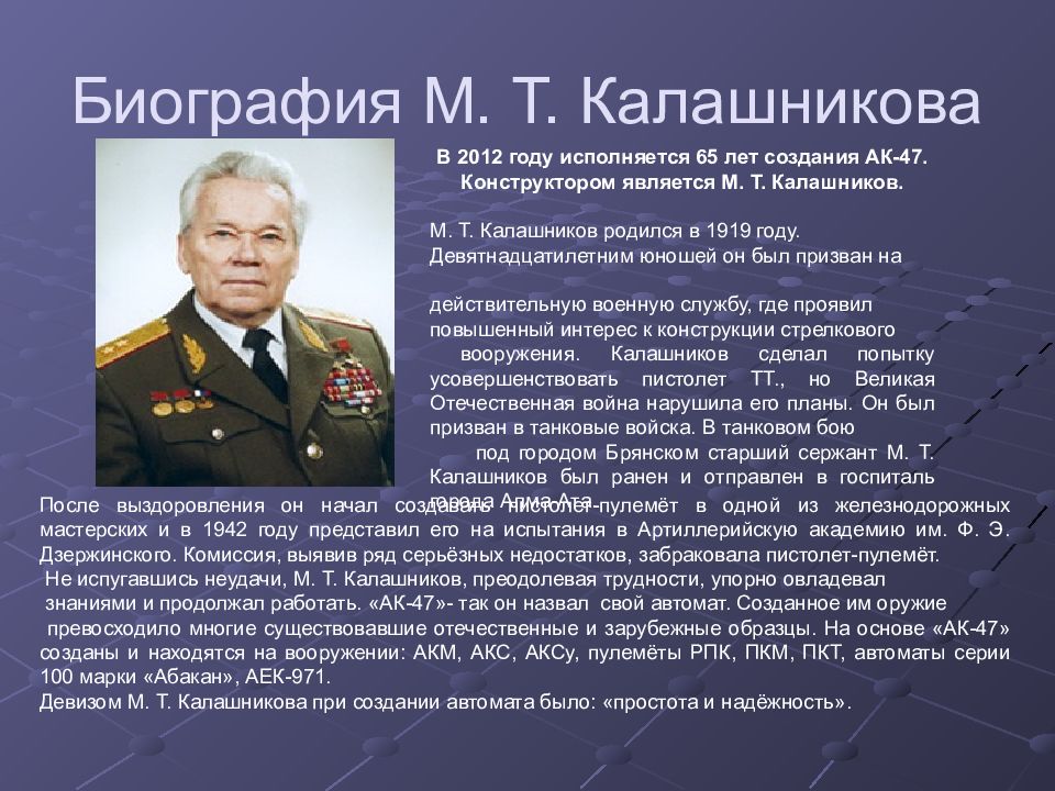 Михаил Тимофеевич Калашников - online presentation