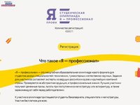 Приглашение к участию в олимпиаде «Я-Профессионал» 2019