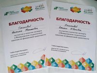 Преподаватели Института Экономики и Управления получили благодарность КАУ «Центр финансовых исследований»