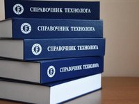 Главная книга технолога-машиностроителя: Андрей Марков и Александр Ситников стали соавторами научного справочника