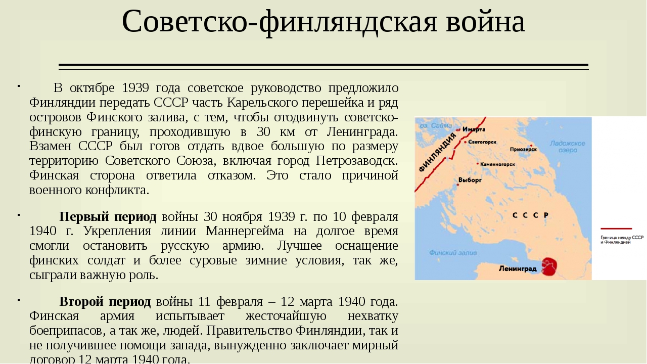 Советско финская война итоги карта