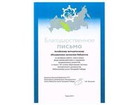 Благодарственное письмо научно-технической библиотеке АлтГТУ