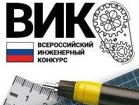 Учащиеся АлтГТУ вышли в финал Всероссийского инженерного конкурса