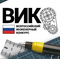 Студент АлтГТУ прошел в финал Всероссийского инженерного конкурса Учащиеся АлтГТУ вышли в финал Всероссийского инженерного конкурса