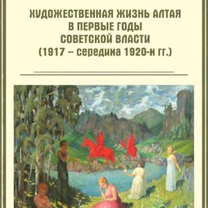 Институт комплексных исследований Большого Алтая реализует грант РФФИ Институт комплексных исследований Большого Алтая реализует грант РФФИ