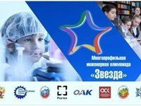 Многопрофильная инженерная олимпиада «Звезда» Многопрофильная инженерная олимпиада «Звезда»