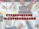 Студентов приглашают принять участие в Олимпиаде по программированию