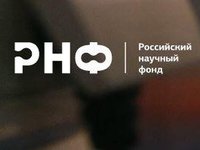 Конкурс на получение грантов Российского научного фонда по мероприятию «Проведение исследований научными группами под руководством молодых ученых»