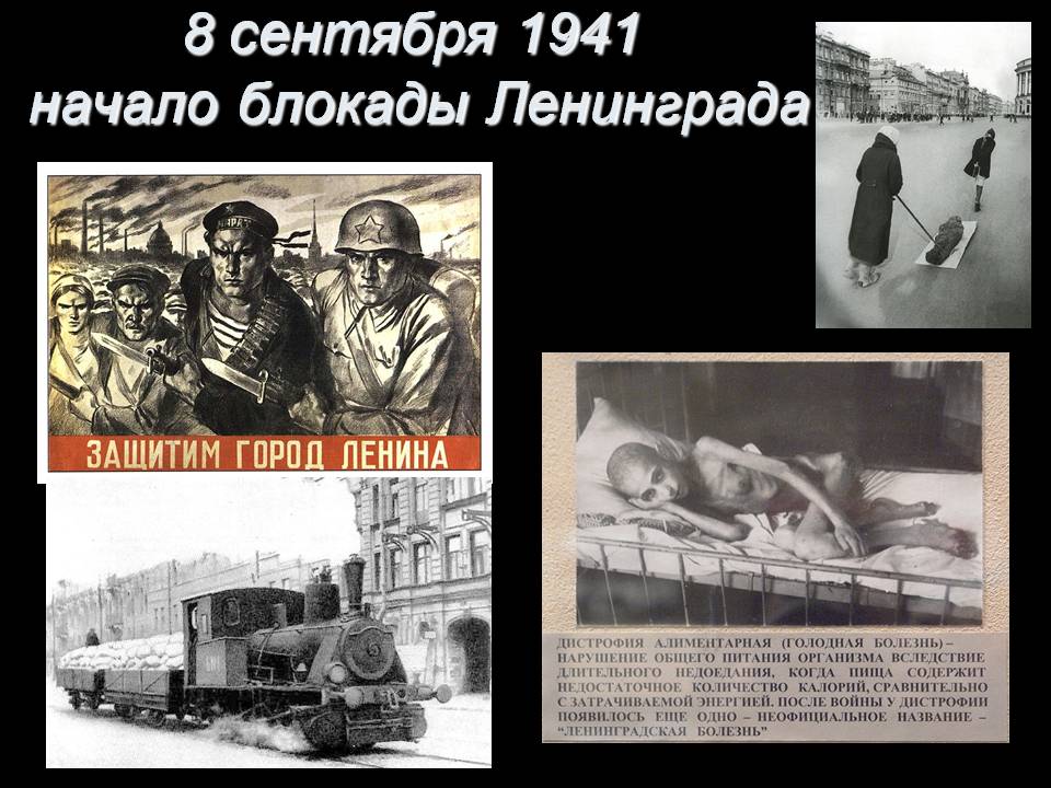 Начало блокады ленинграда картинки