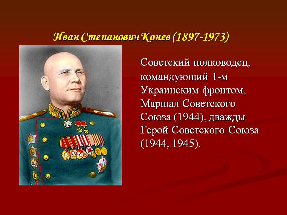 Картинки полководцы вов