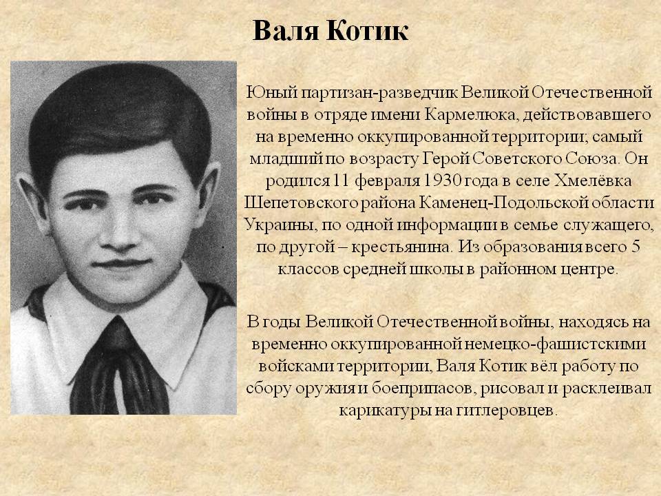 Проект на тему герои партизаны великой отечественной войны 5 класс однкнр