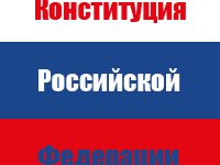 Предложения и поправки: что изменится в Конституции? Предложения и поправки: что изменится в Конституции?