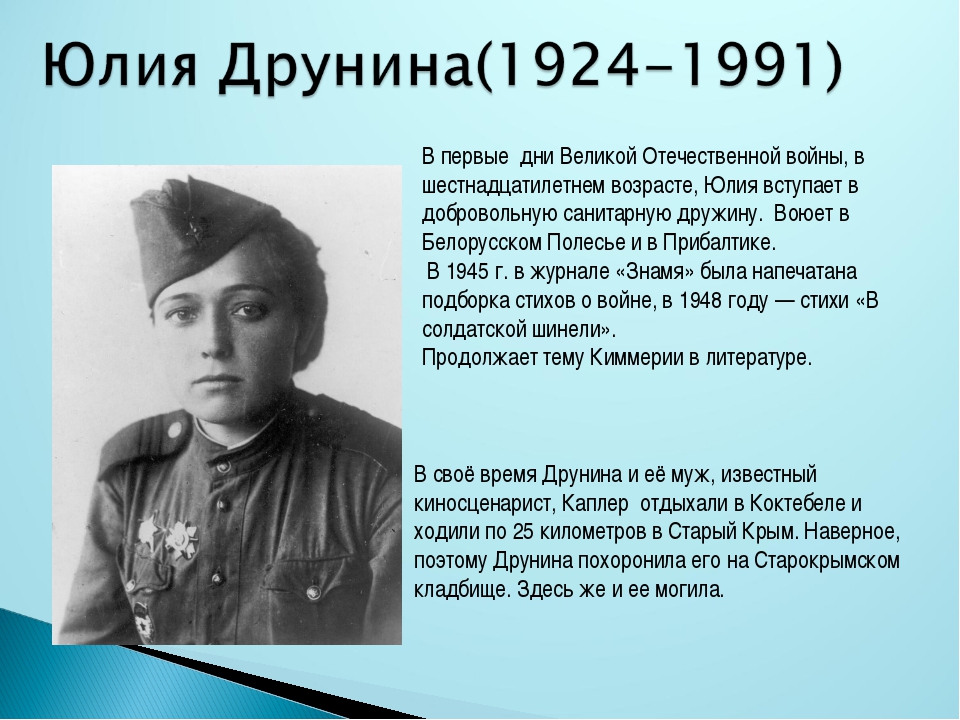 Юлия друнина биография личная жизнь причина смерти