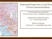 Курсовая работа: Коренной перелом в Великой Отечественной войне. Сталинградская и Курская операции