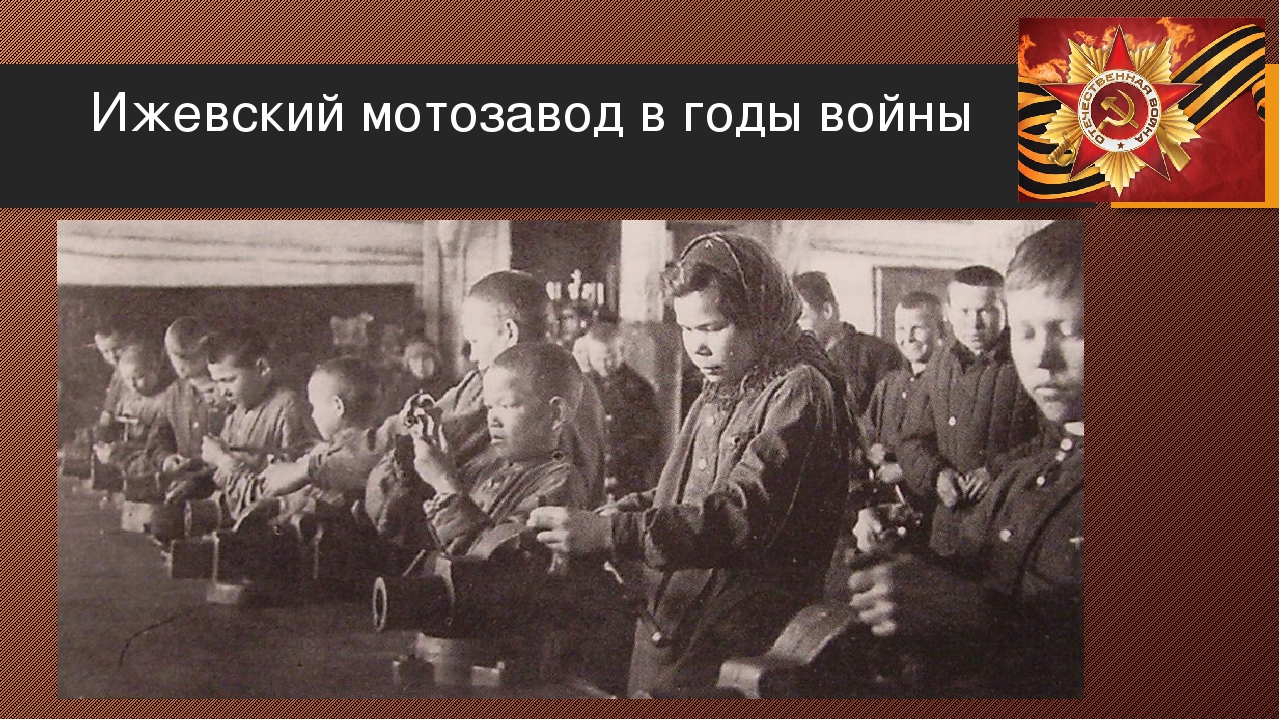Школьники фронту. Дети на заводах в годы Великой Отечественной войны 1941-1945.