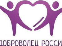 Стань добровольцем России