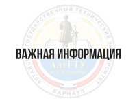 АлтГТУ возобновит обучение в дистанционном формате с 6 апреля