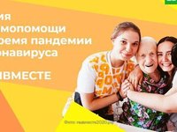 Акция взаимопомощи «Мы вместе» Акция взаимопомощи «Мы вместе»