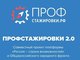 Проект «Профстажировки 2.0»