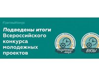 АлтГТУ — в числе победителей Всероссийского конкурса молодежных проектов