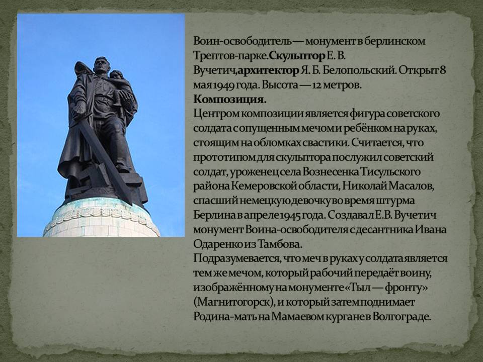 Рассмотрите изображение и ответьте на вопрос какому событию истории россии посвящен данный памятник