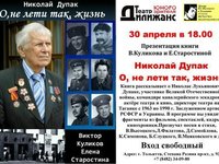 Человек-легенда: воин, актёр театра и кино